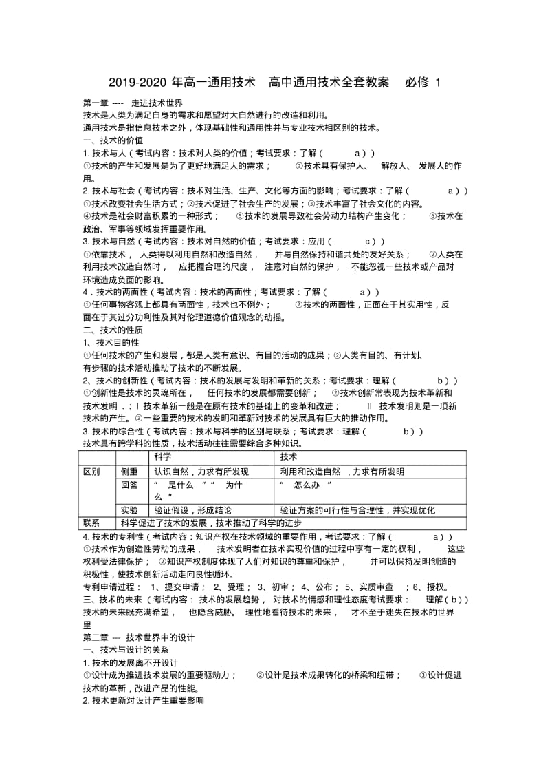 2019-2020年高一通用技术高中通用技术全套教案必修1.pdf_第1页