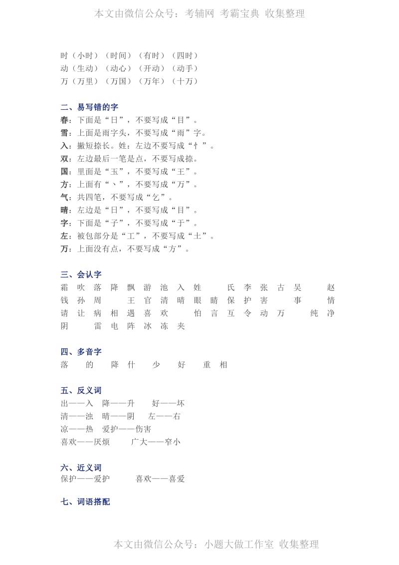 WM_部编版一年级语文（下册）知识要点.pdf_第2页