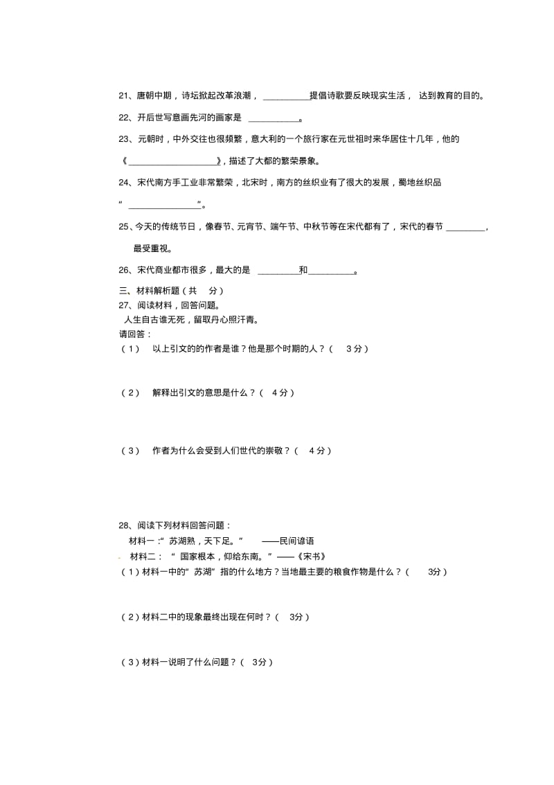 2019-2020学年七年级历史下学期第二次月考试题新人教版(I).pdf_第3页