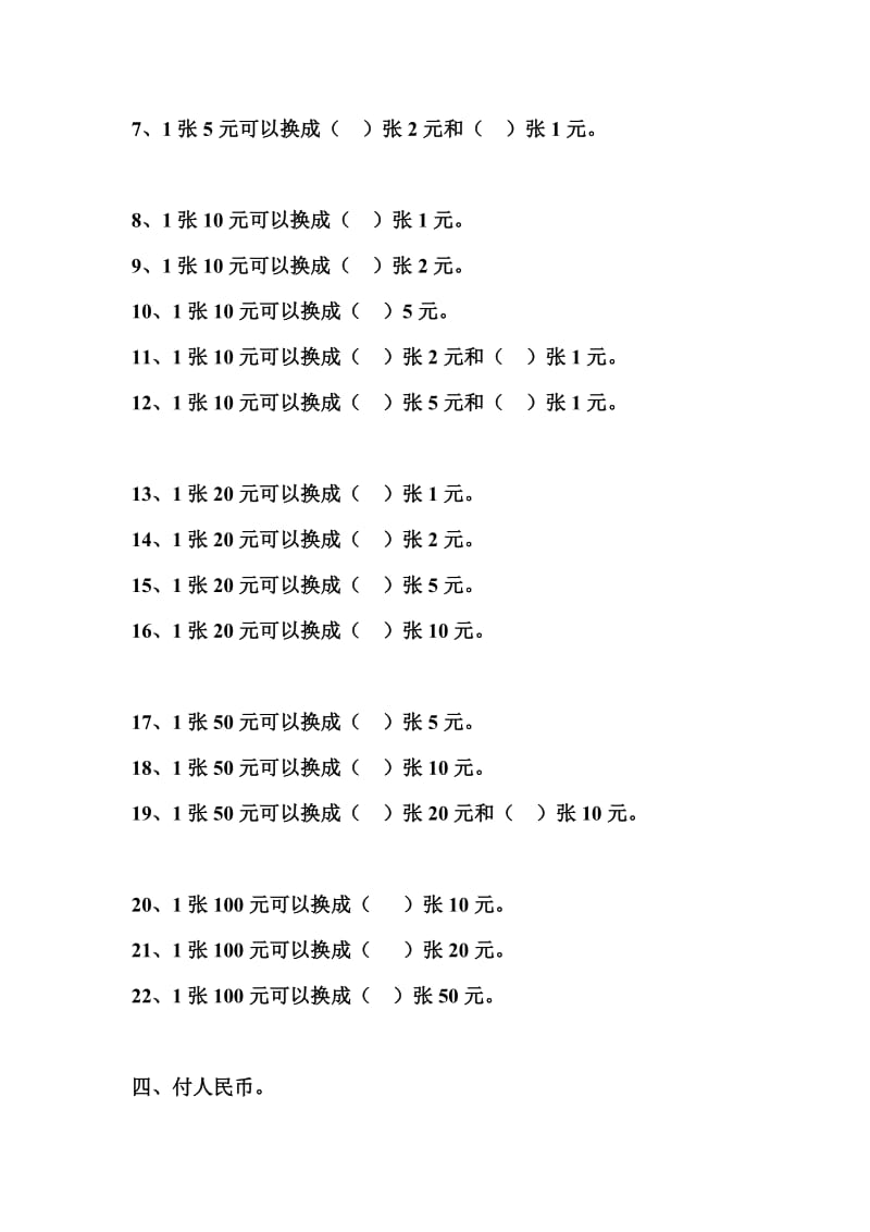 苏教版一年级下册数学认识人民币练习卷 (2).doc_第2页