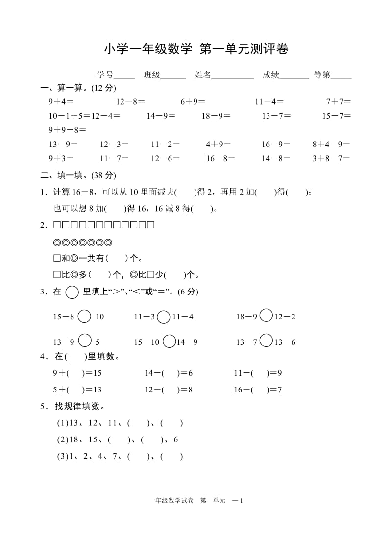 苏教版一年级数学一下第一单元 01.doc_第1页