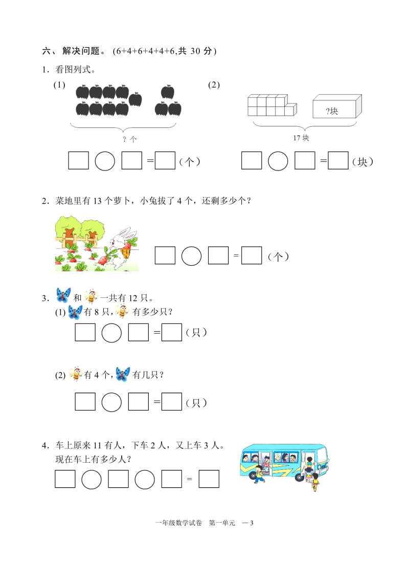 苏教版一年级数学一下第一单元 01.doc_第3页