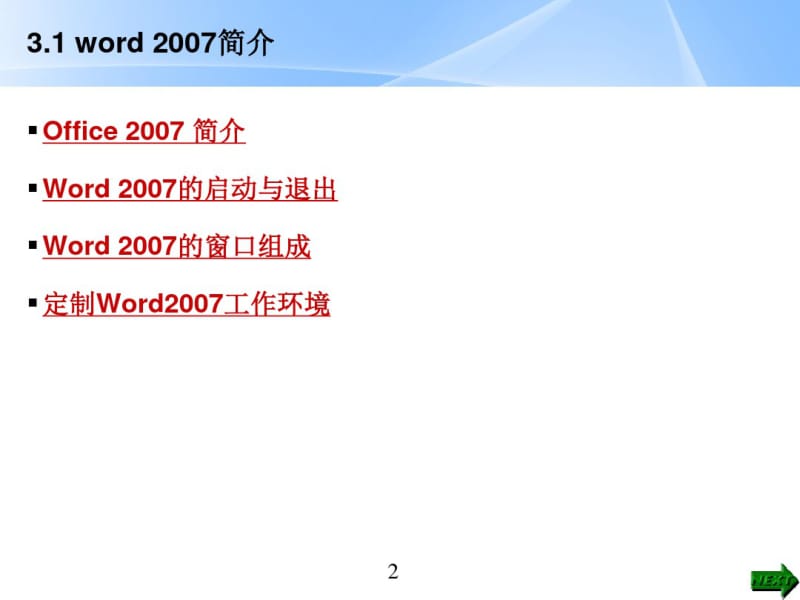 2007教程(史上最详细).pdf_第2页