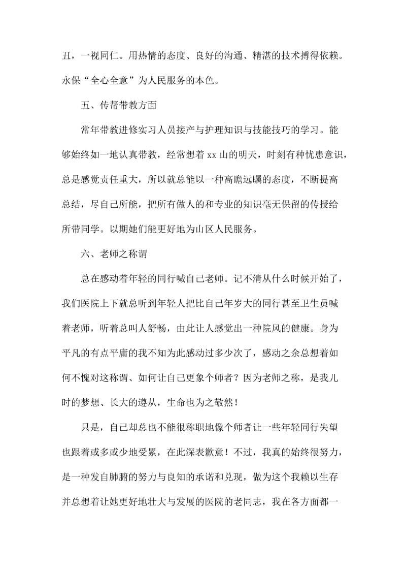 医院个人年度工作总结.docx_第2页