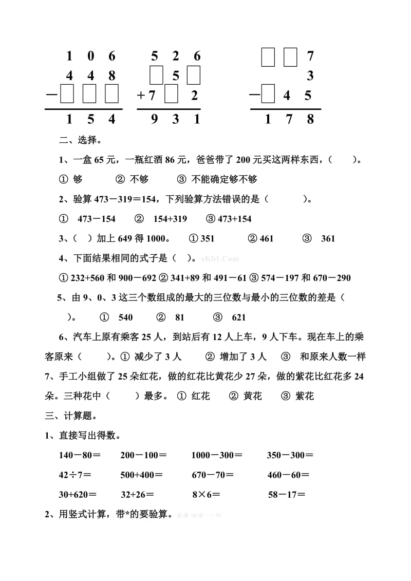 苏教版二年级下册数学第六单元测试卷 (2).doc_第2页