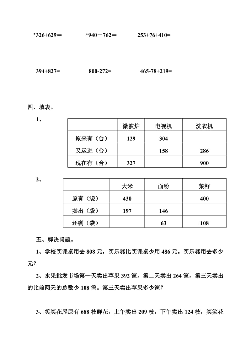 苏教版二年级下册数学第六单元测试卷 (2).doc_第3页