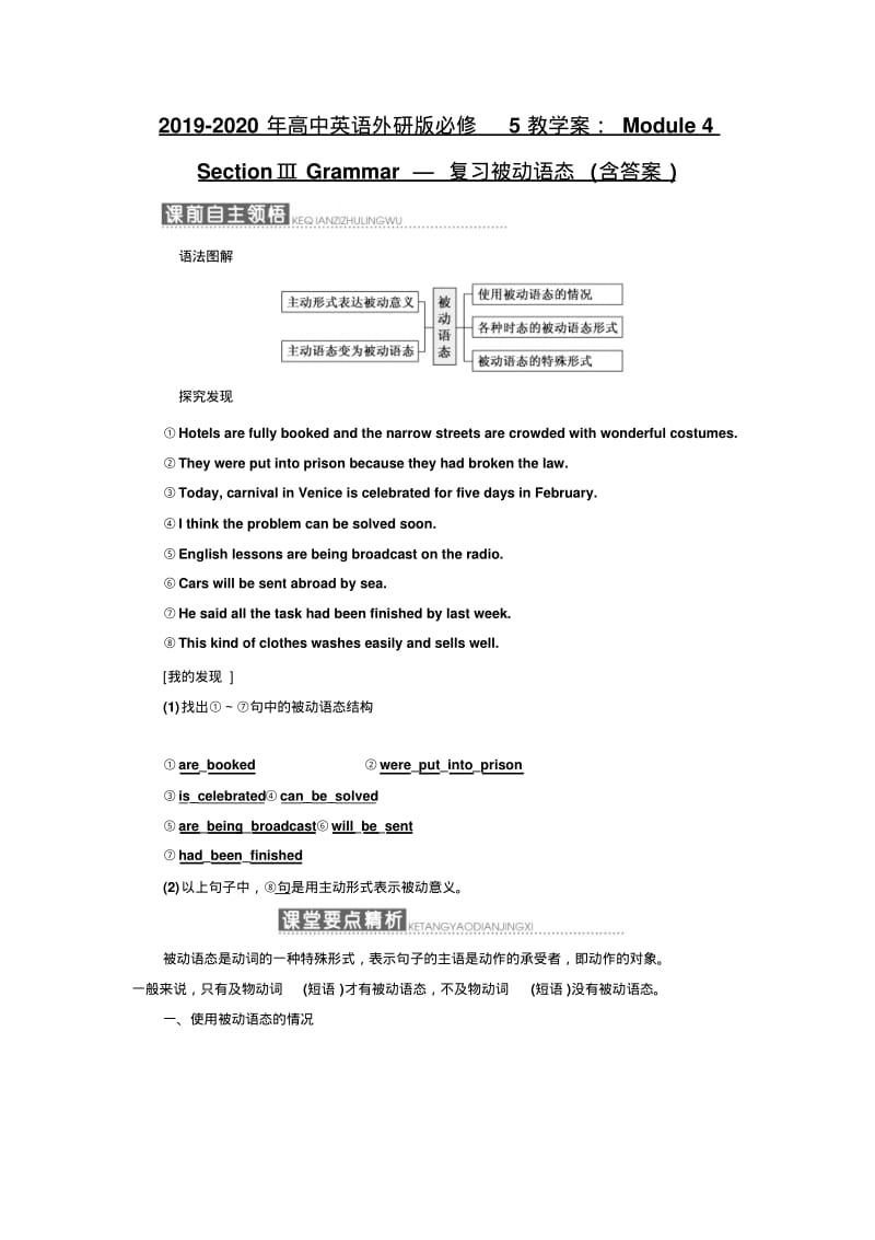 2019-2020年高中英语外研版必修5教学案：Module4SectionⅢGrammar—复习被动语态(含答案).pdf_第1页