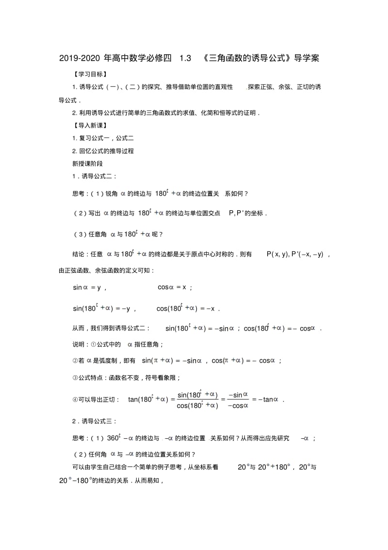 2019-2020年高中数学必修四1.3《三角函数的诱导公式》导学案.pdf_第1页