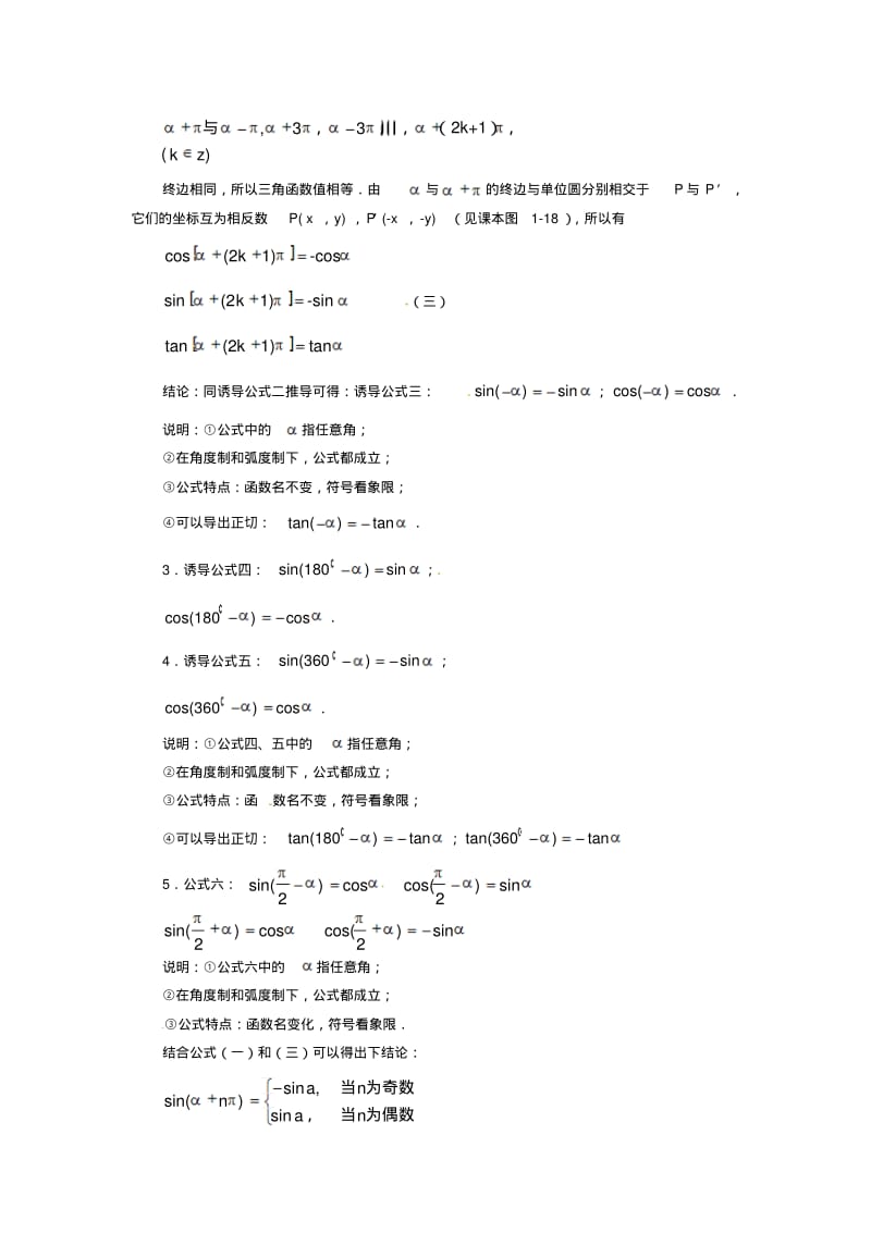 2019-2020年高中数学必修四1.3《三角函数的诱导公式》导学案.pdf_第2页