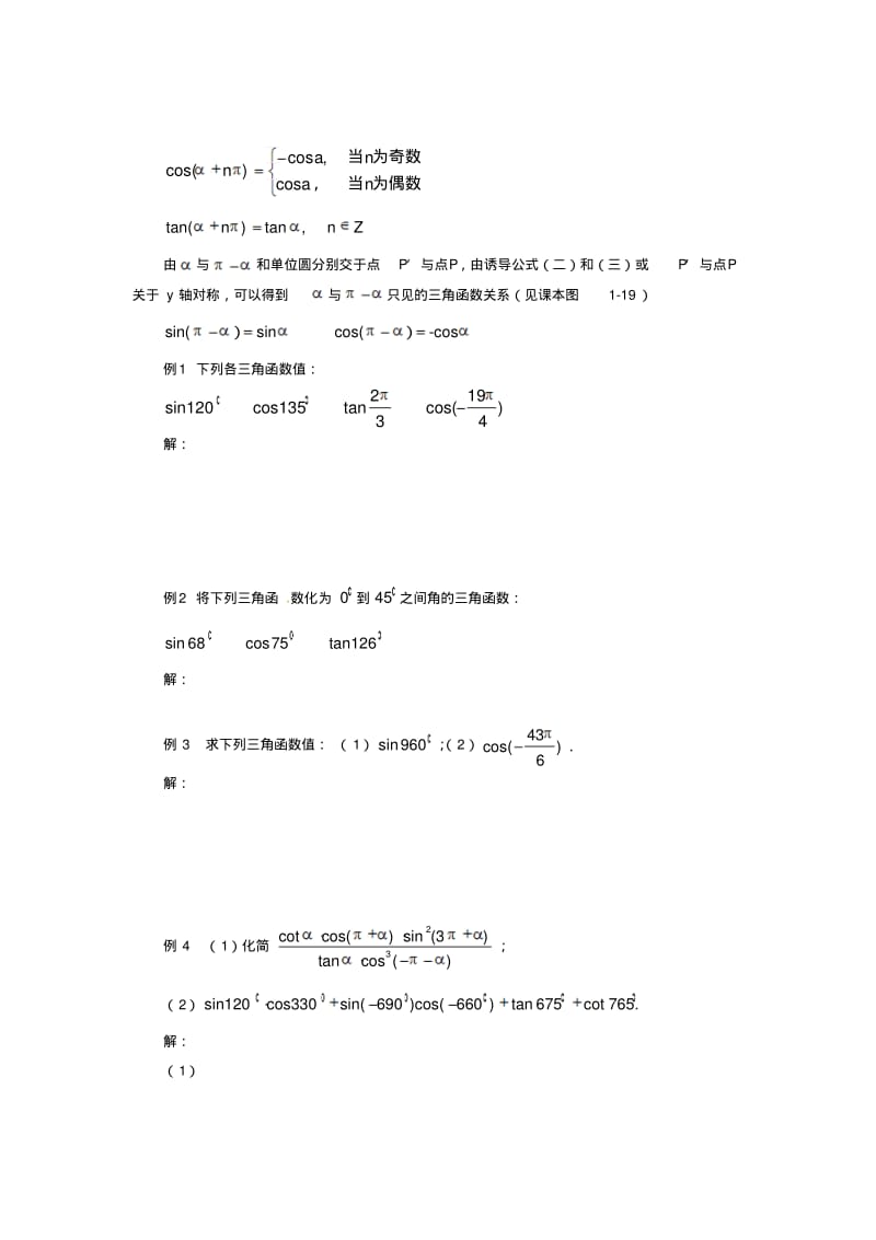 2019-2020年高中数学必修四1.3《三角函数的诱导公式》导学案.pdf_第3页