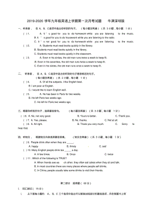 2019-2020学年九年级英语上学期第一次月考试题牛津深圳版.pdf