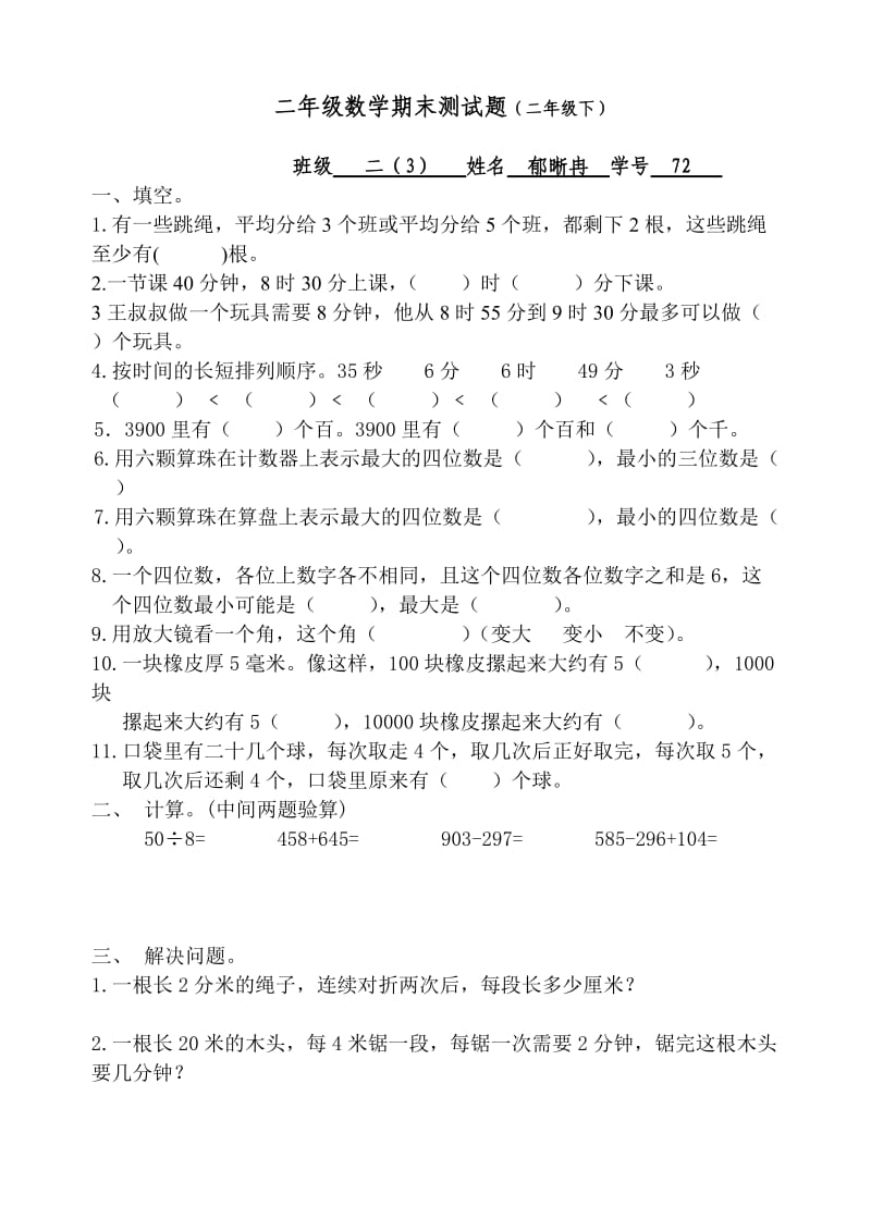 苏教版小学数学2下 第四册期末复习家庭作业 (3).doc_第1页