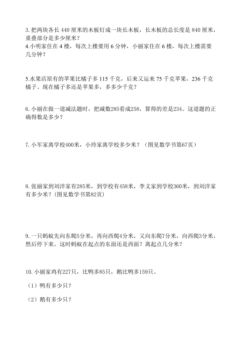 苏教版小学数学2下 第四册期末复习家庭作业 (3).doc_第2页