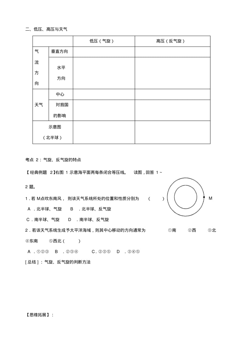 2019-2020年高考地理常见的天气系统复习学案.pdf_第3页