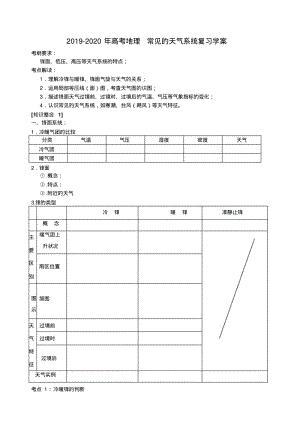 2019-2020年高考地理常见的天气系统复习学案.pdf