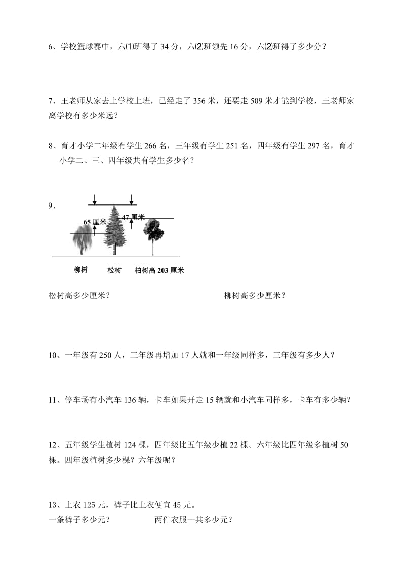 苏教版二年级下册数学精编练习集11页.doc_第2页