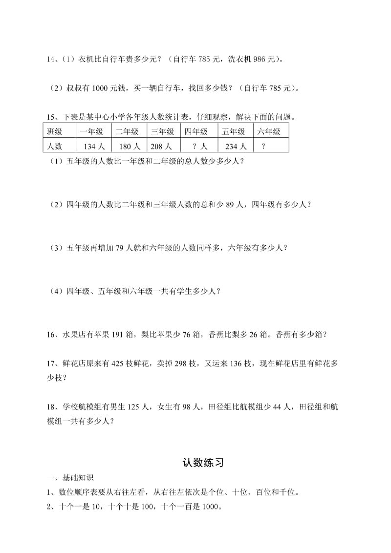 苏教版二年级下册数学精编练习集11页.doc_第3页