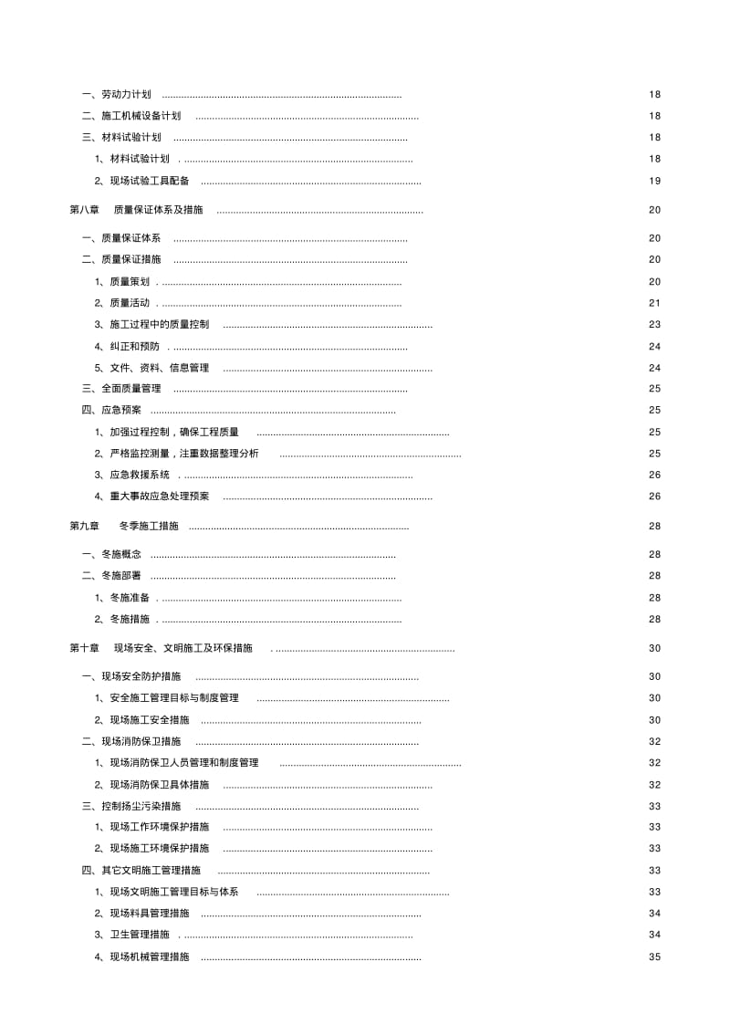 CFG桩基础施工组织设计.pdf_第2页