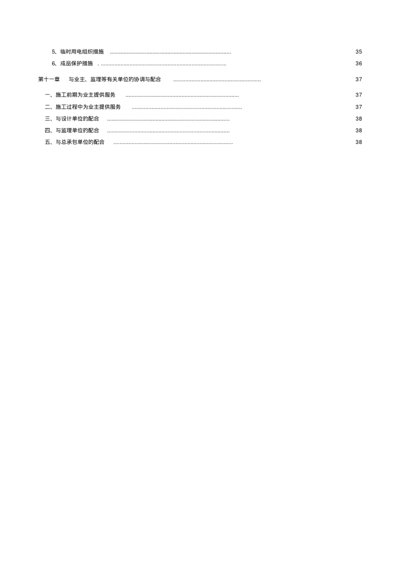 CFG桩基础施工组织设计.pdf_第3页