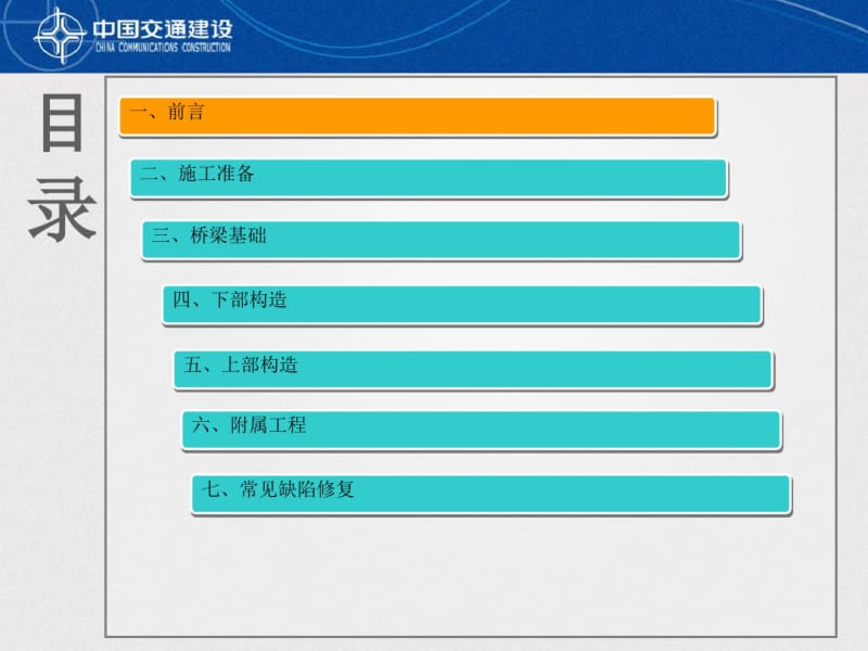 ]桥梁工程标准化施工工艺及质量控制(图文并茂)_.pdf_第2页