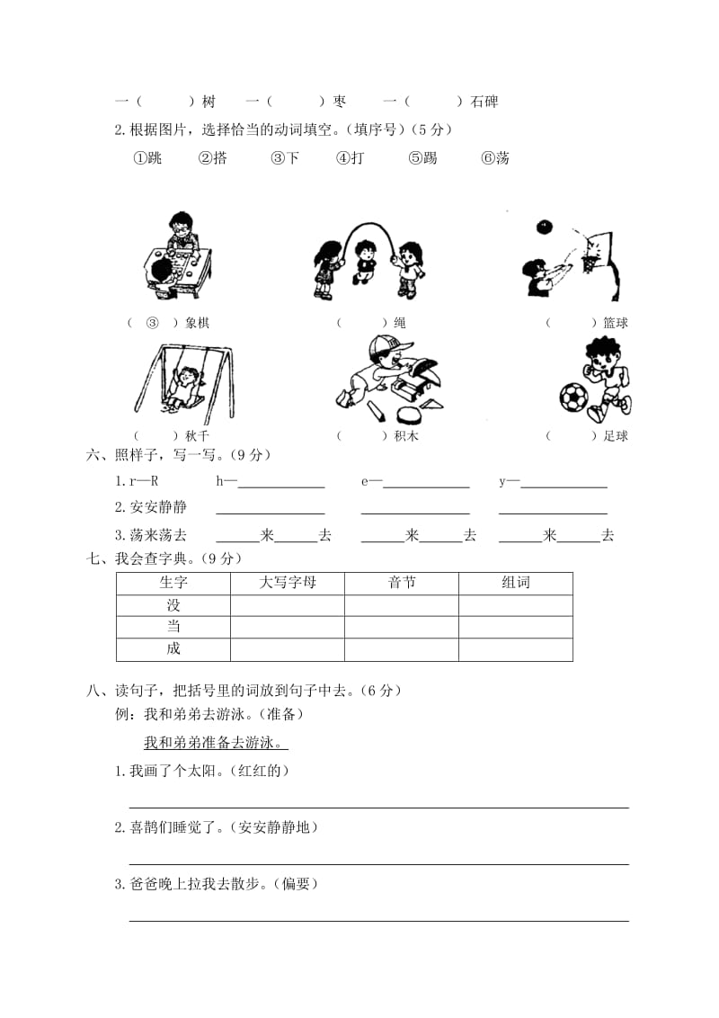 部编一年级下册语文语文期中测试 (3).doc_第2页