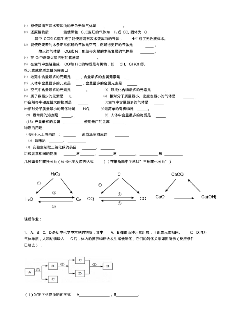 2019-2020学年九年级化学上学期期末复习推断题新人教版.pdf_第2页