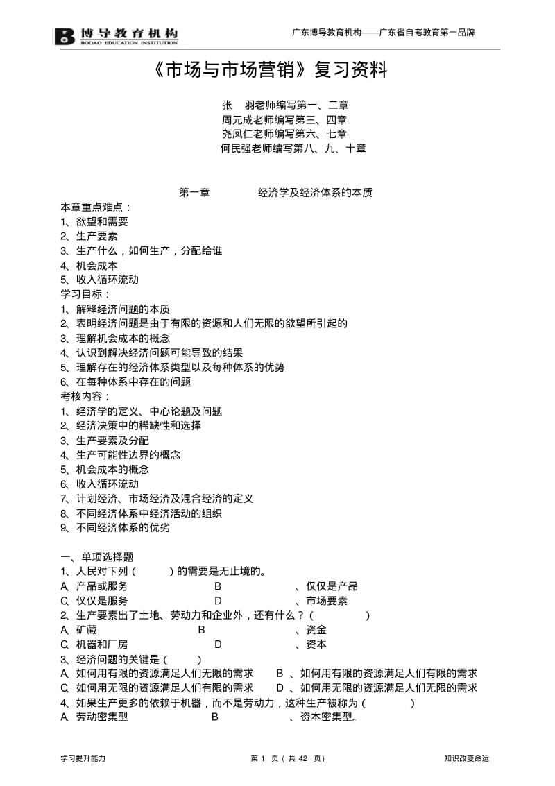 《市场与市场营销》复习资料解析.pdf_第1页