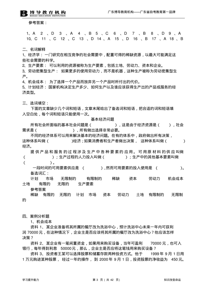 《市场与市场营销》复习资料解析.pdf_第3页