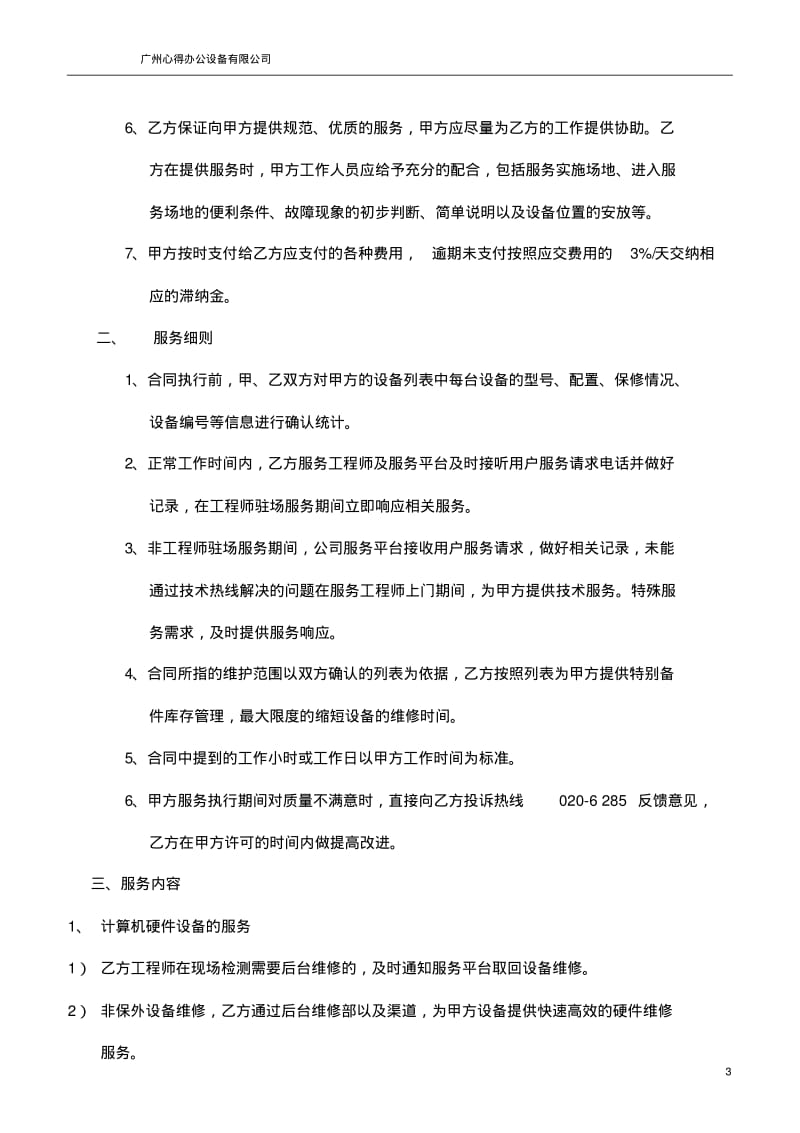 IT运维服务合同2013年(1)资料.pdf_第3页