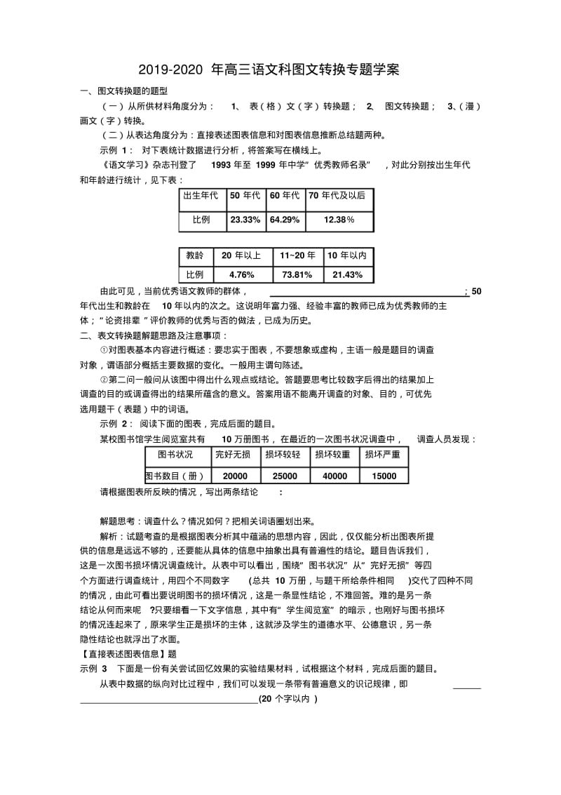 2019-2020年高三语文科图文转换专题学案.pdf_第1页