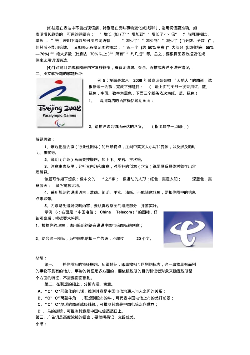 2019-2020年高三语文科图文转换专题学案.pdf_第3页