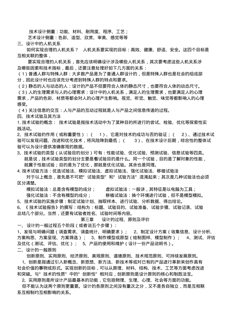 2019-2020年高一通用技术技术与设计1全册知识点教案必修1.pdf_第2页