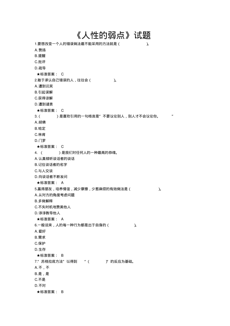 《人性的弱点》试题讲解.pdf_第1页