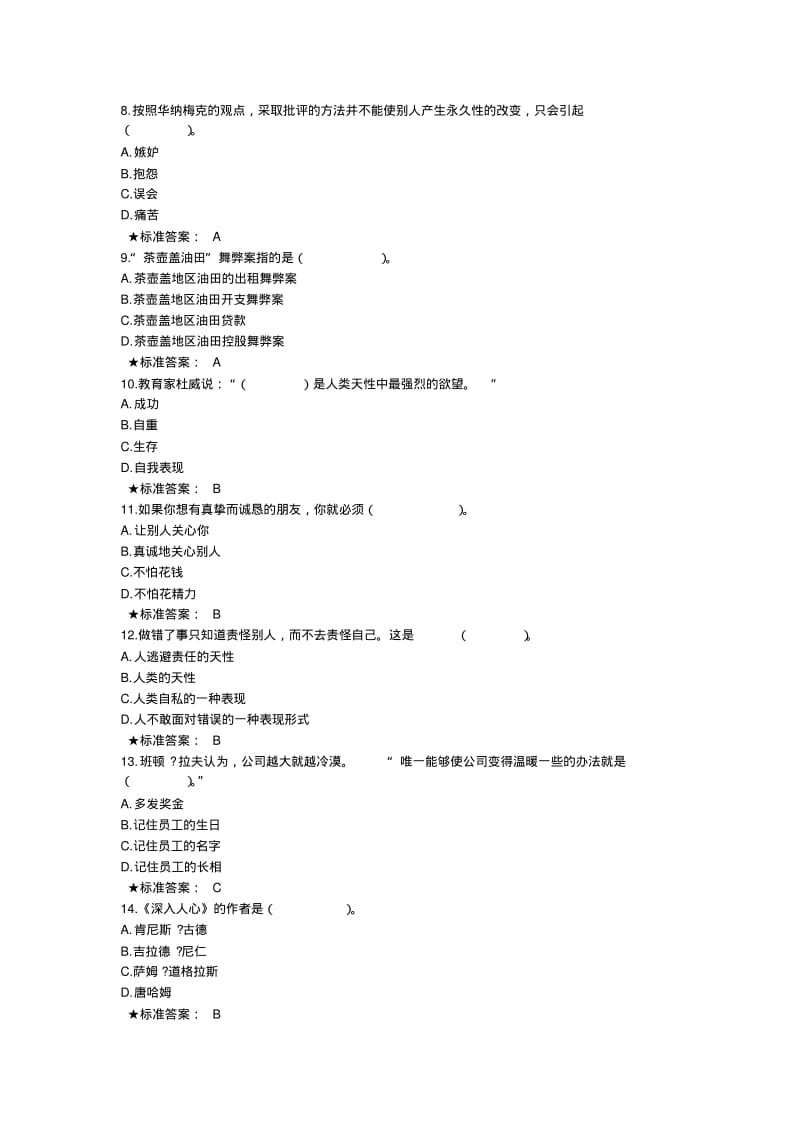 《人性的弱点》试题讲解.pdf_第2页