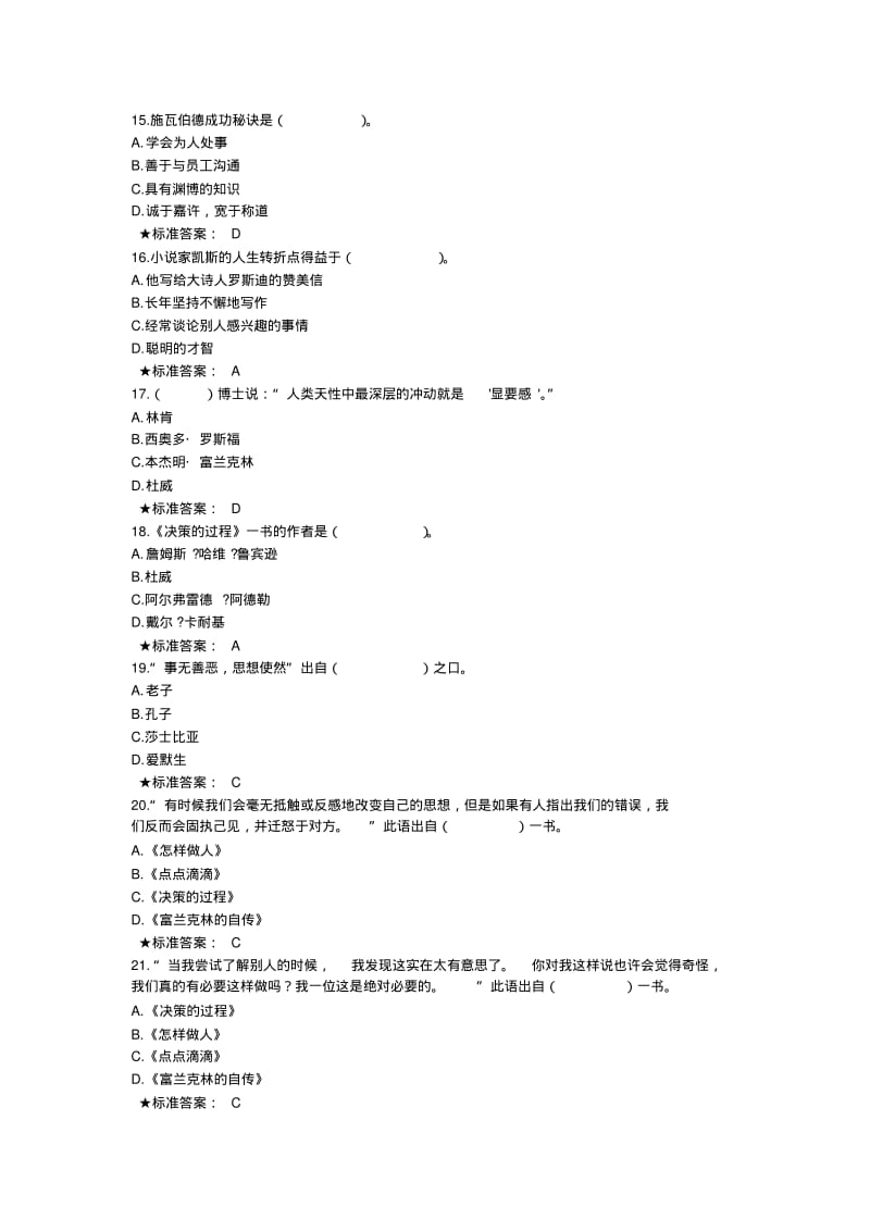 《人性的弱点》试题讲解.pdf_第3页