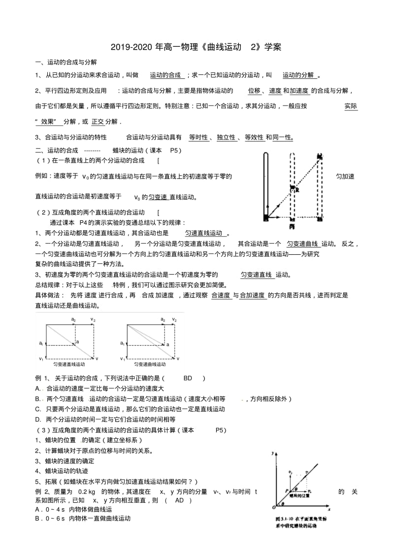 2019-2020年高一物理《曲线运动2》学案.pdf_第1页