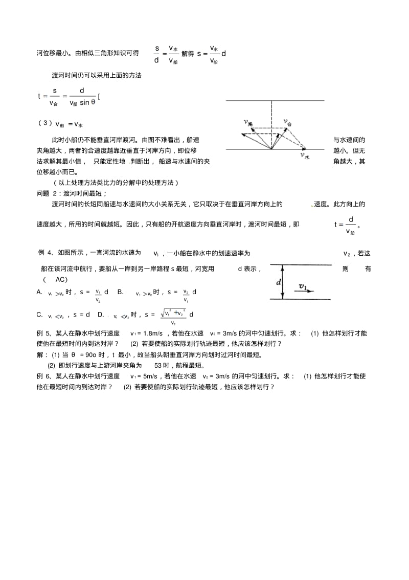 2019-2020年高一物理《曲线运动2》学案.pdf_第3页