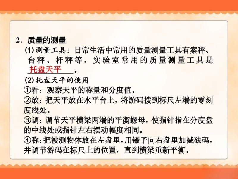 2014年物理中考复习《质量与密度》课件(1)资料.pdf_第3页