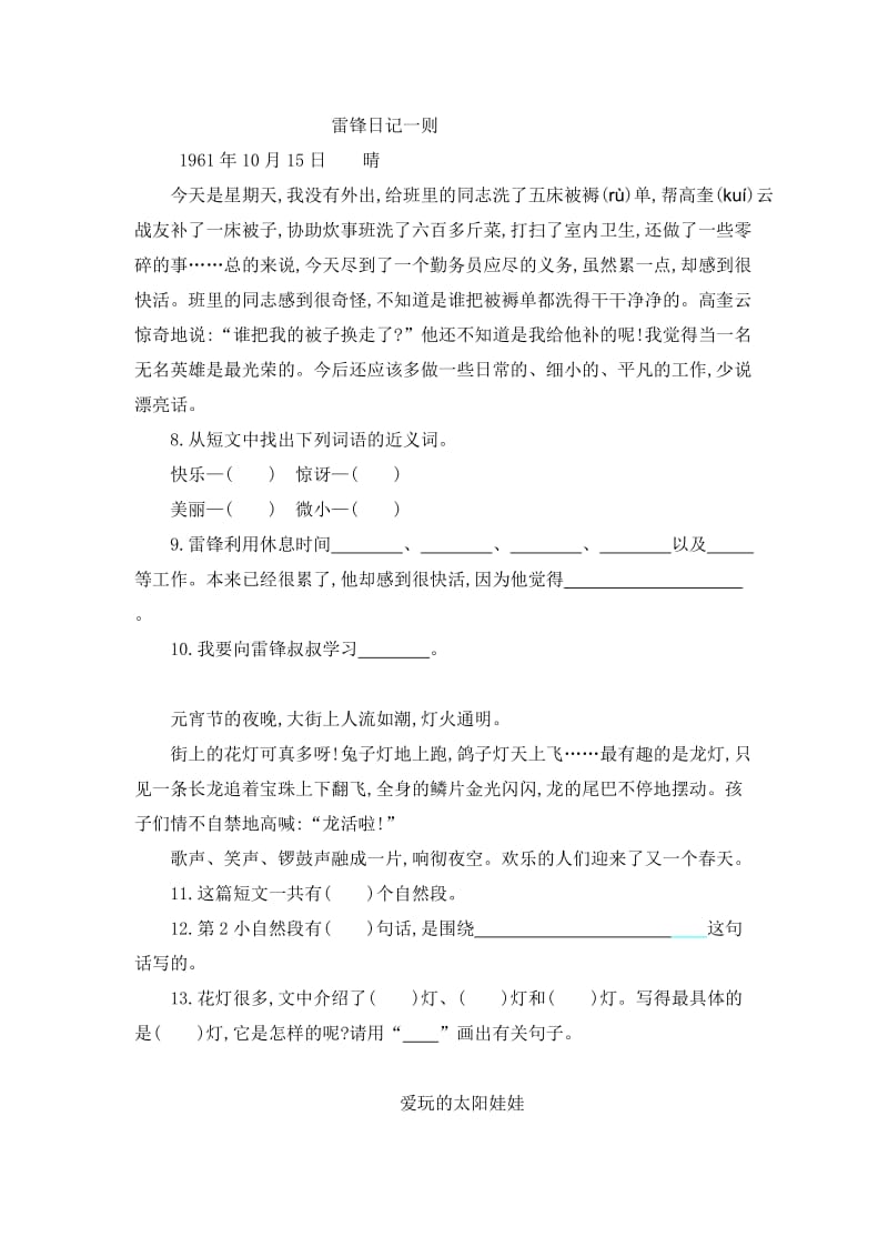 部编版二年级下册语文课外阅读专项.doc_第2页