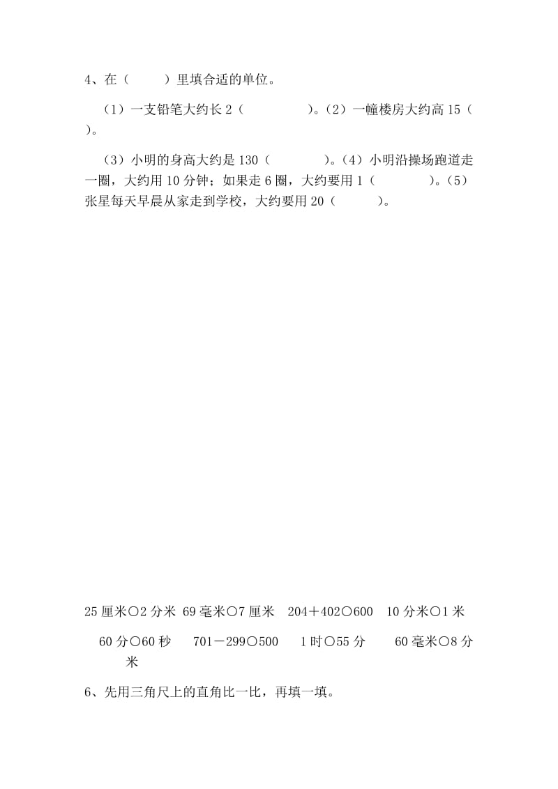 苏教版二年级下册数学期末练习.docx_第2页