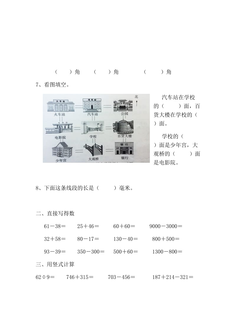 苏教版二年级下册数学期末练习.docx_第3页