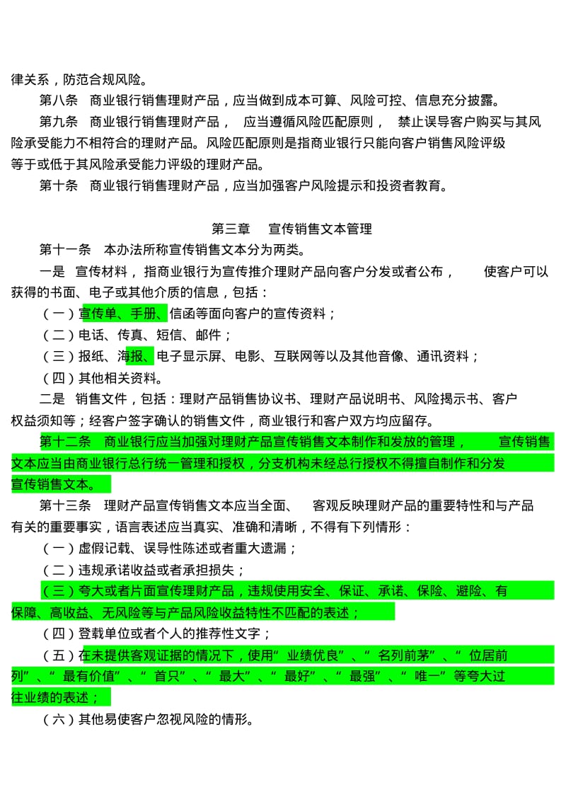 《商业银行理财产品销售管理办法》银监会令[2011]5号.pdf_第2页