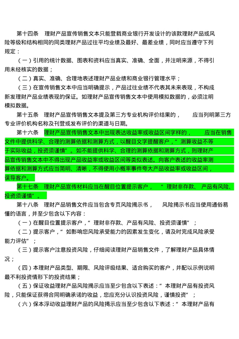 《商业银行理财产品销售管理办法》银监会令[2011]5号.pdf_第3页