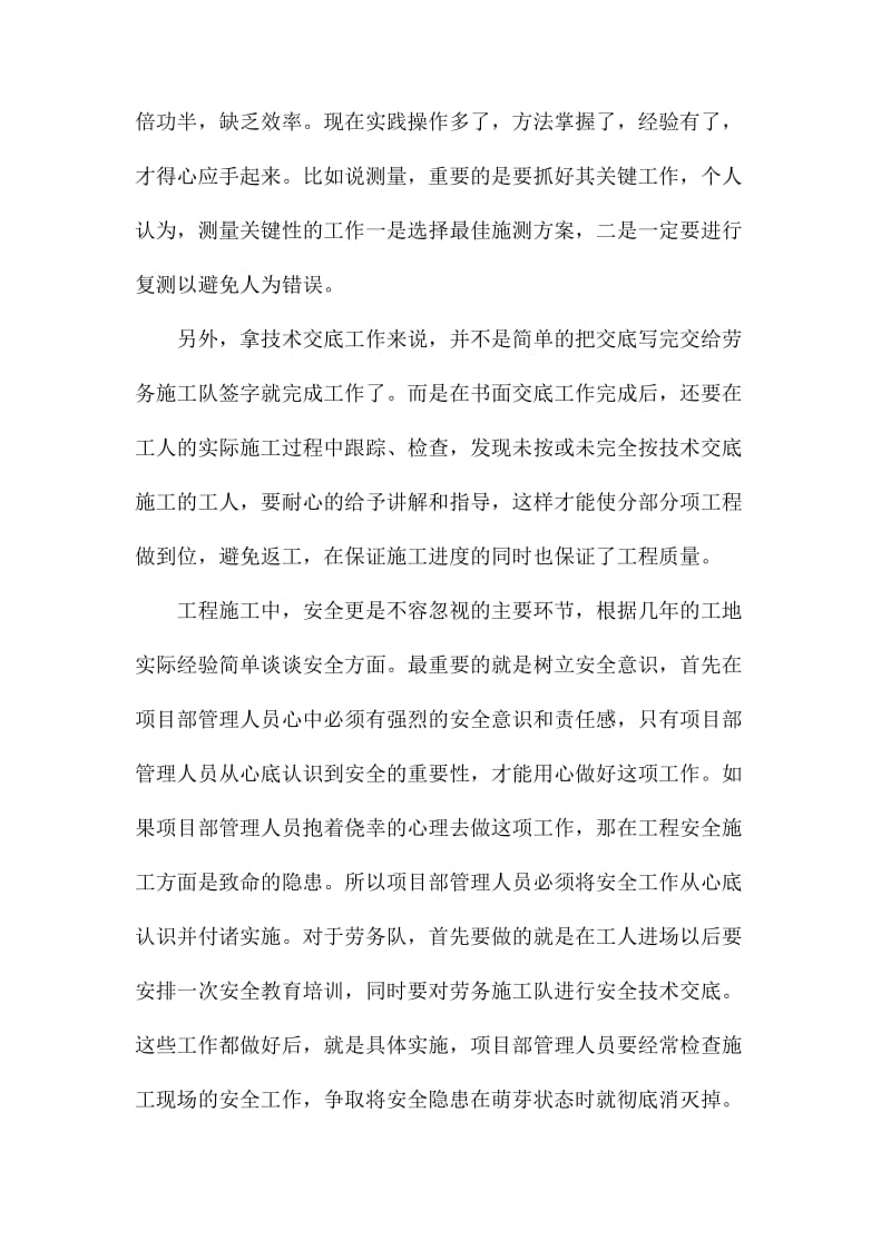 施工员个人年终的工作总结.docx_第2页