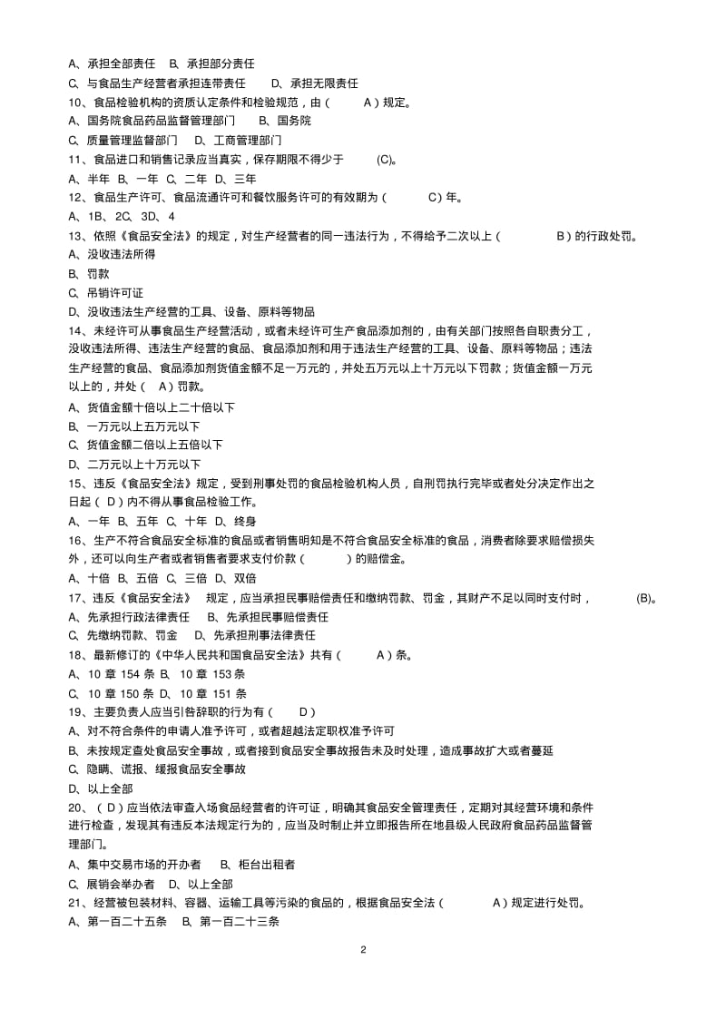 2015版食品安全法试题和答案资料.pdf_第2页