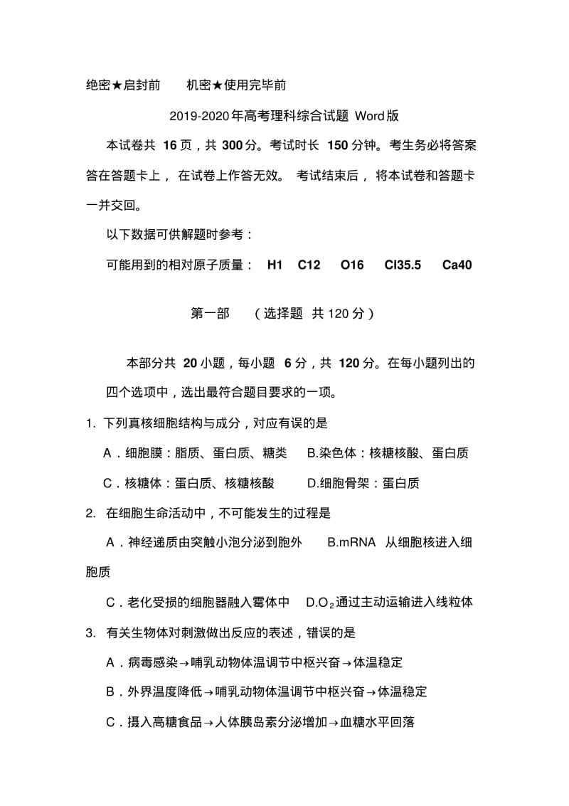 2019-2020年高考理科综合试题版.pdf_第1页