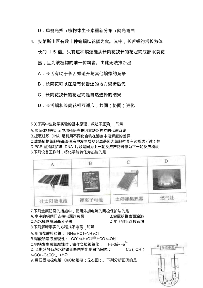 2019-2020年高考理科综合试题版.pdf_第2页