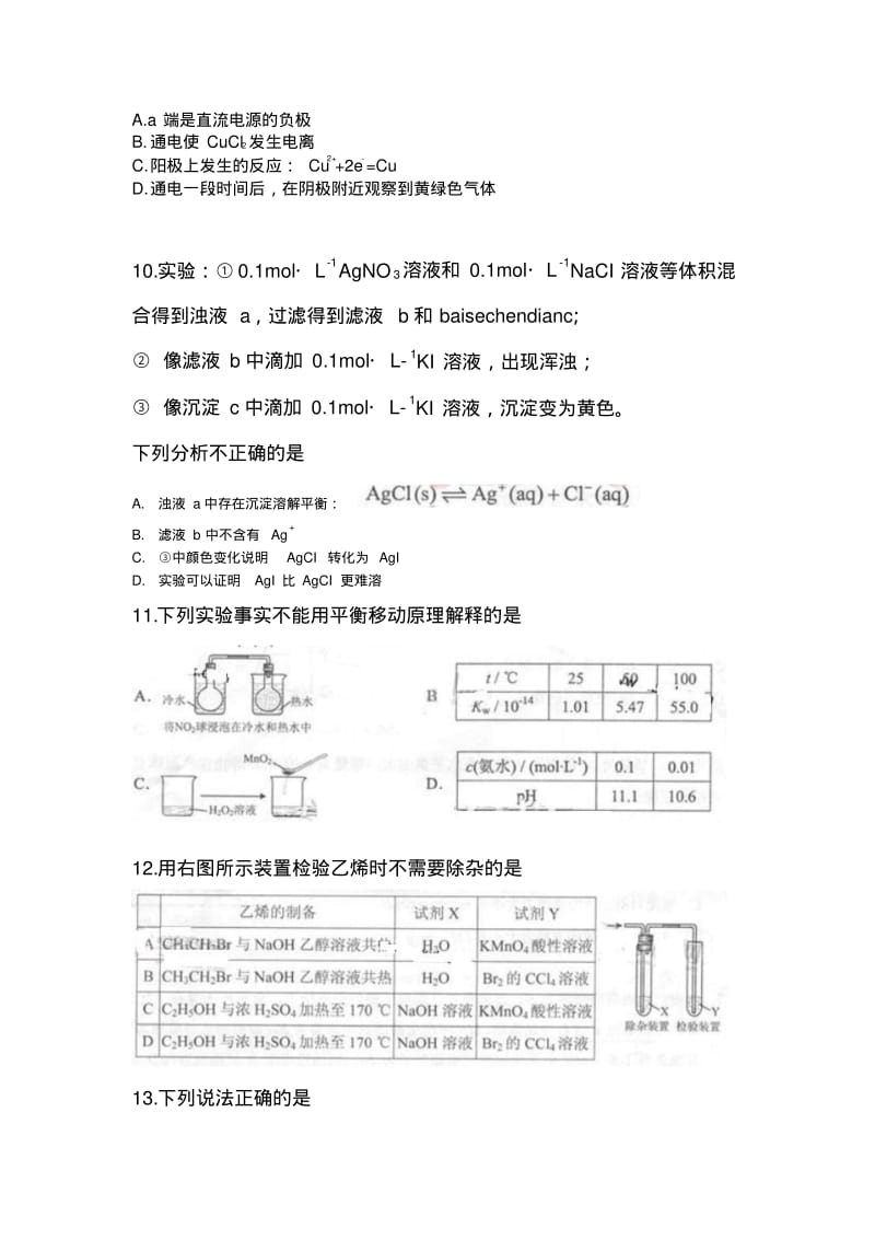 2019-2020年高考理科综合试题版.pdf_第3页