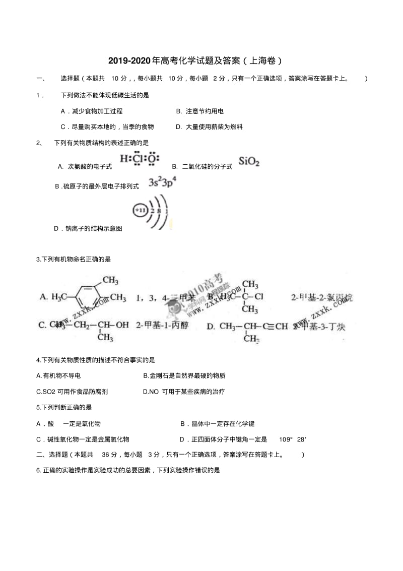 2019-2020年高考化学试题及答案(上海卷).pdf_第1页