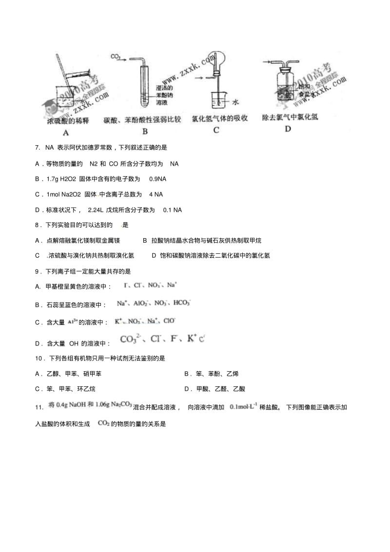 2019-2020年高考化学试题及答案(上海卷).pdf_第2页